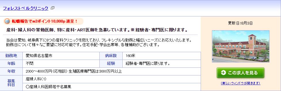 愛知県 医師 求人